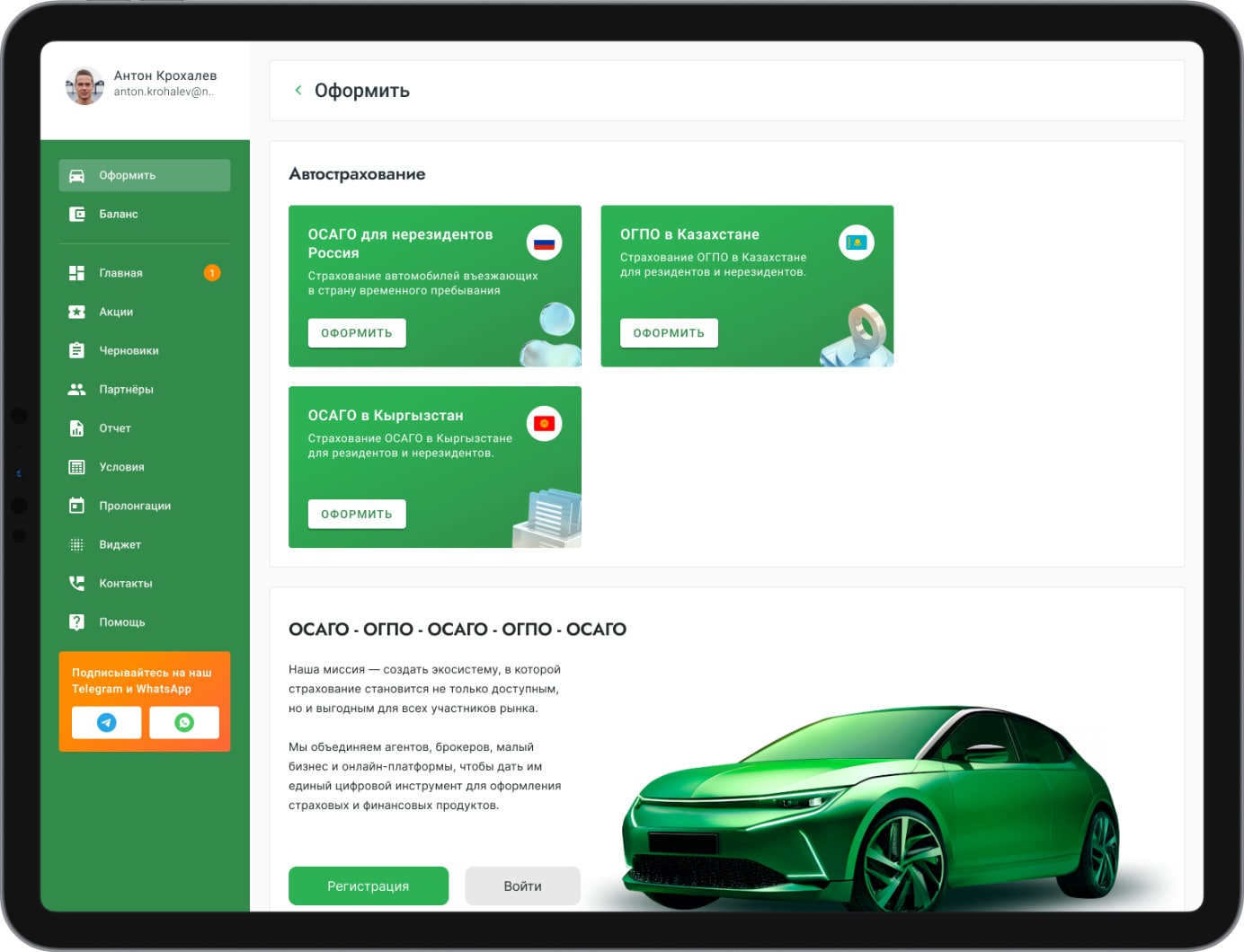 Автострахование