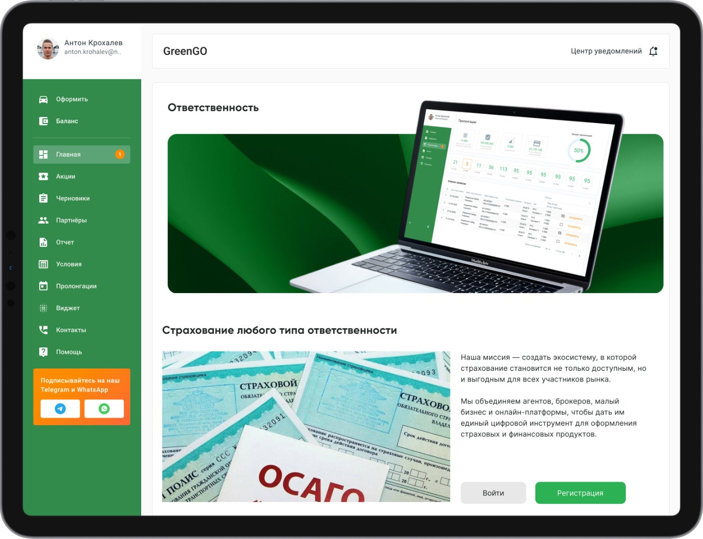 Ответственность